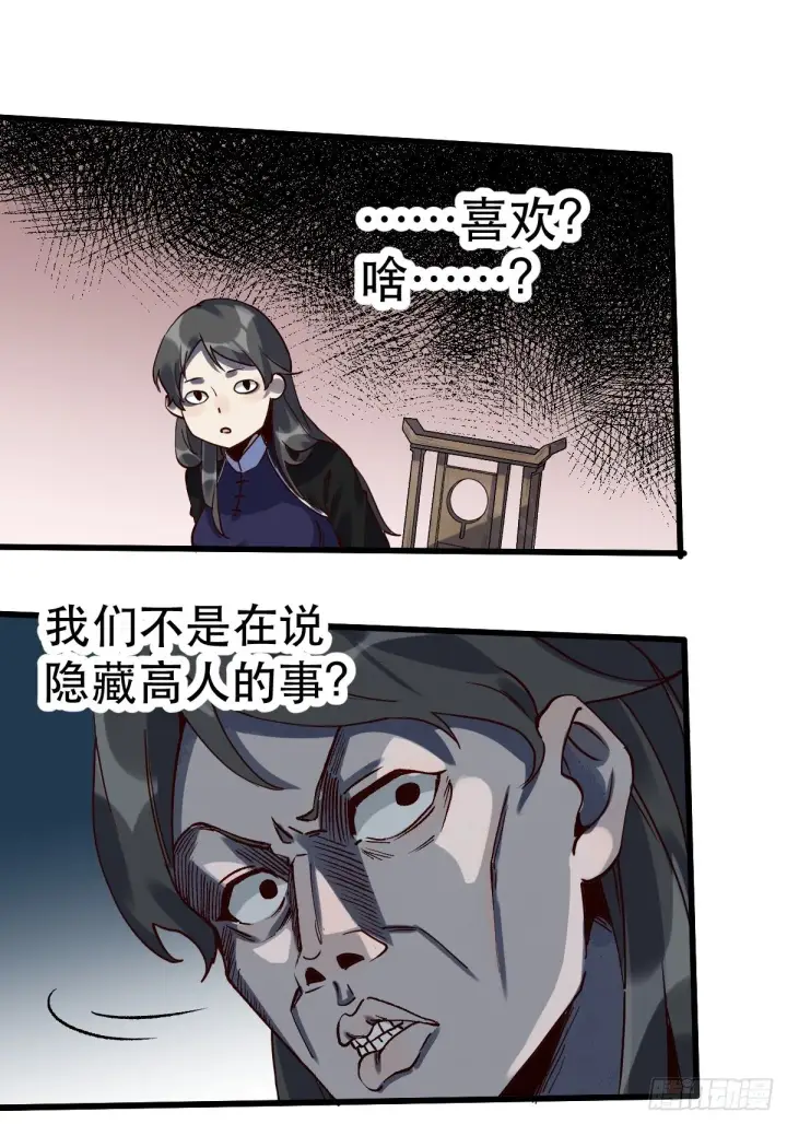 漫画《原来我是修仙大佬》第十二话第6张图