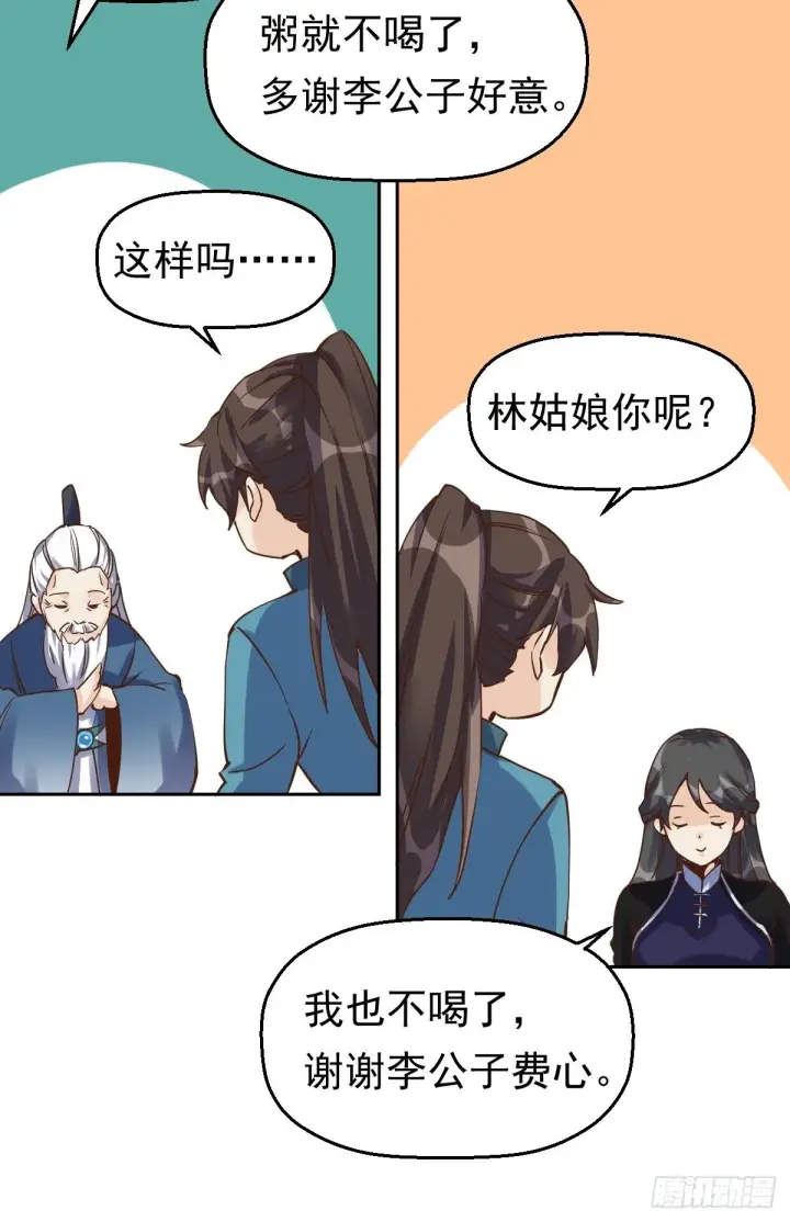 《原来我是修仙大佬》第十三话图10