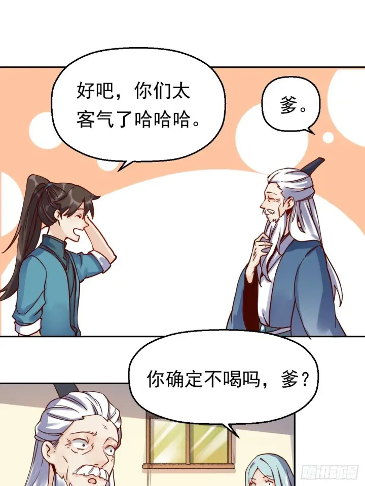 《原来我是修仙大佬》第十三话图11
