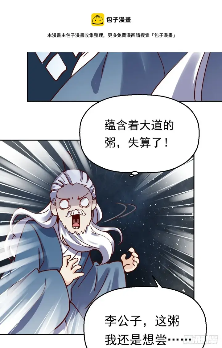《原来我是修仙大佬》第十三话图14