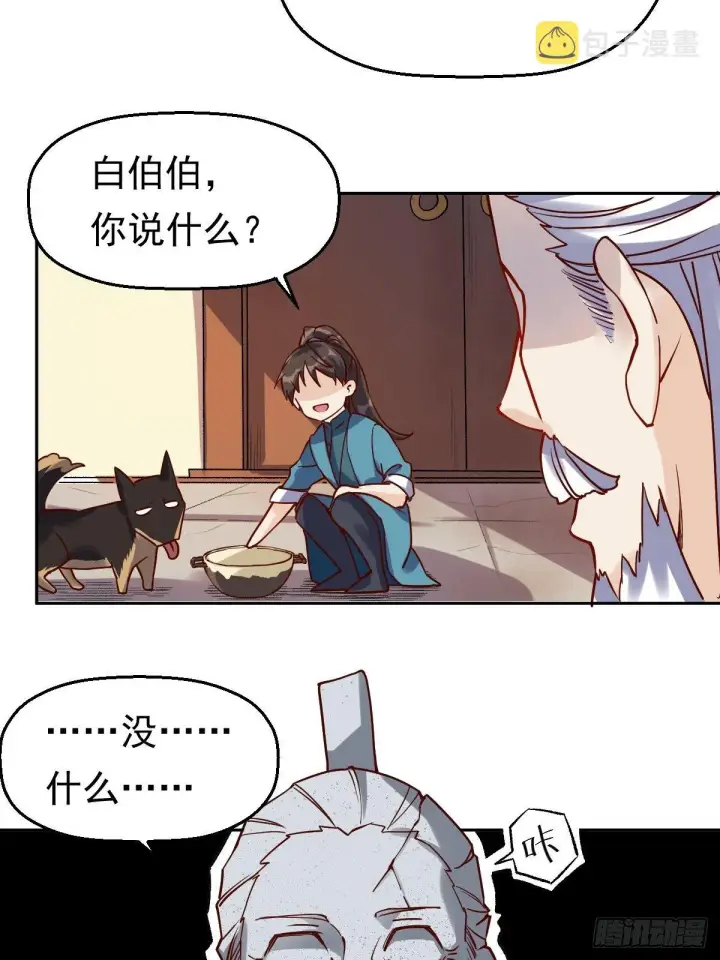 《原来我是修仙大佬》第十三话图15