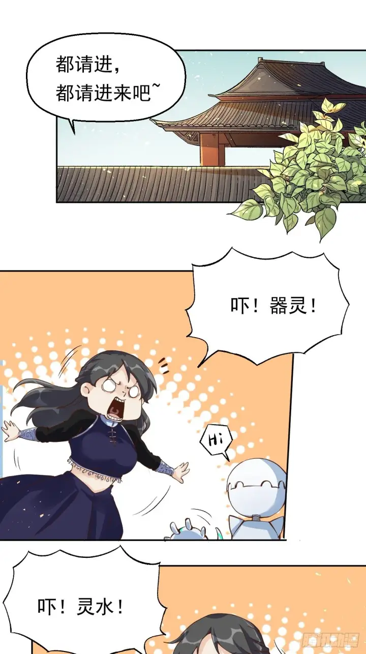 《原来我是修仙大佬》第十三话图2