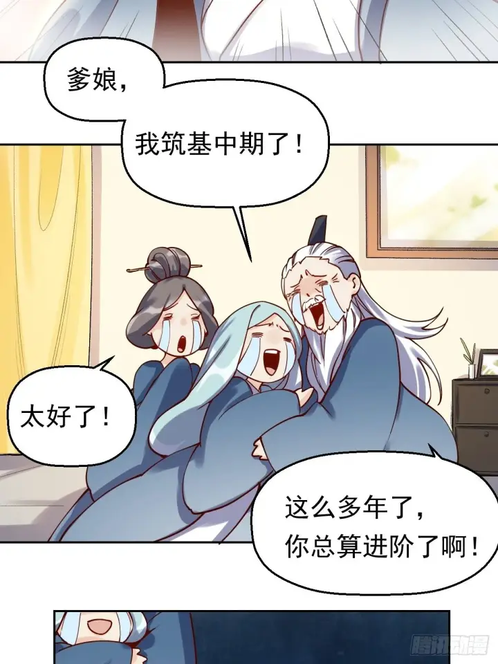 《原来我是修仙大佬》第十三话图20
