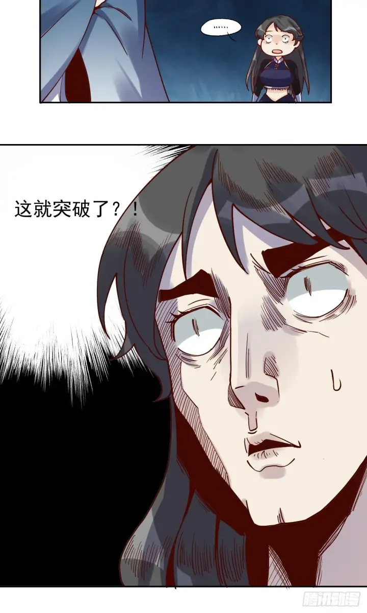 《原来我是修仙大佬》第十三话图21