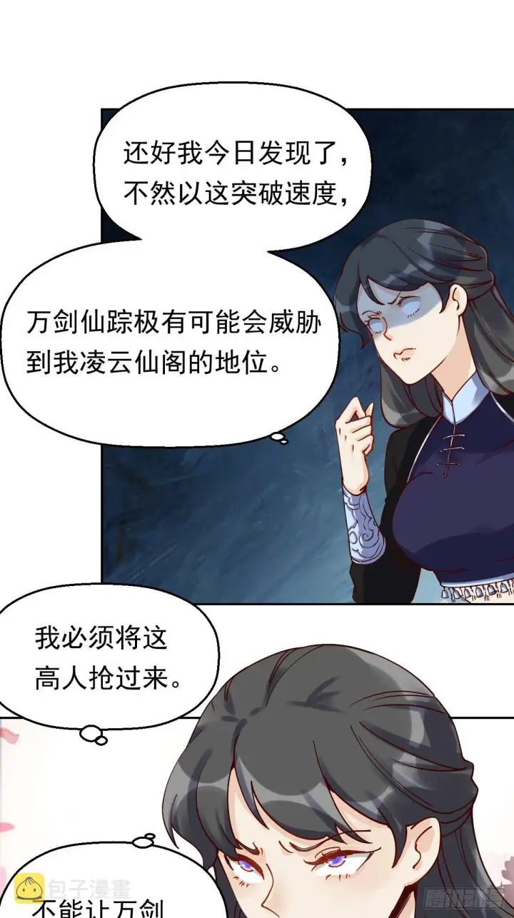《原来我是修仙大佬》第十三话图22