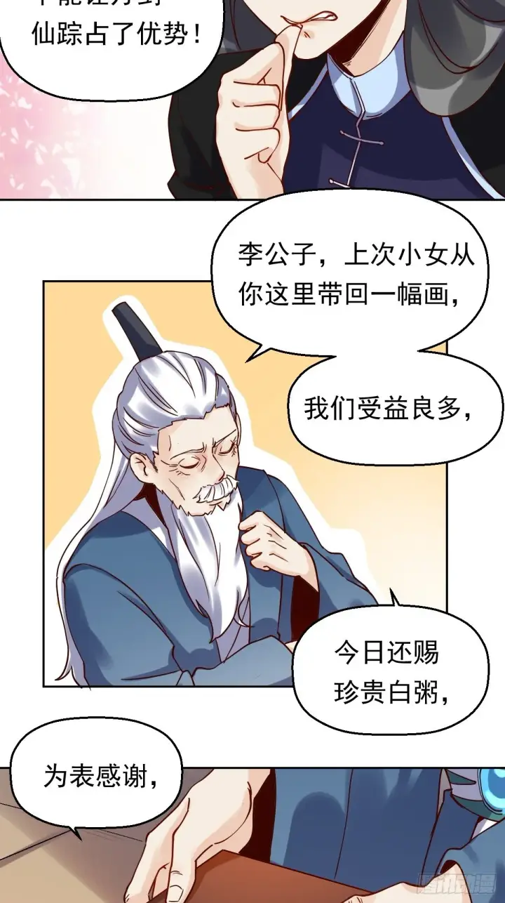 《原来我是修仙大佬》第十三话图23