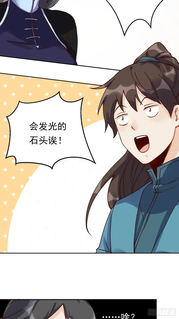 《原来我是修仙大佬》第十三话图26