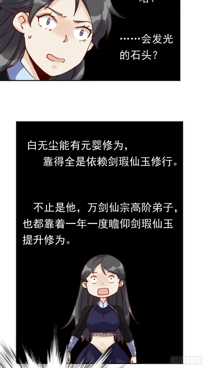《原来我是修仙大佬》第十三话图27