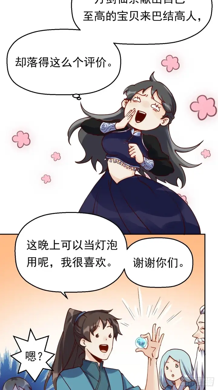 《原来我是修仙大佬》第十三话图29