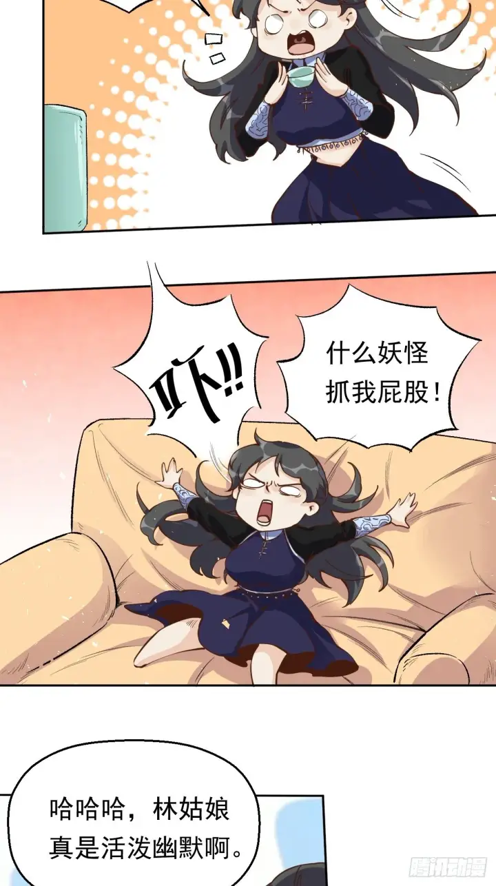 《原来我是修仙大佬》第十三话图3