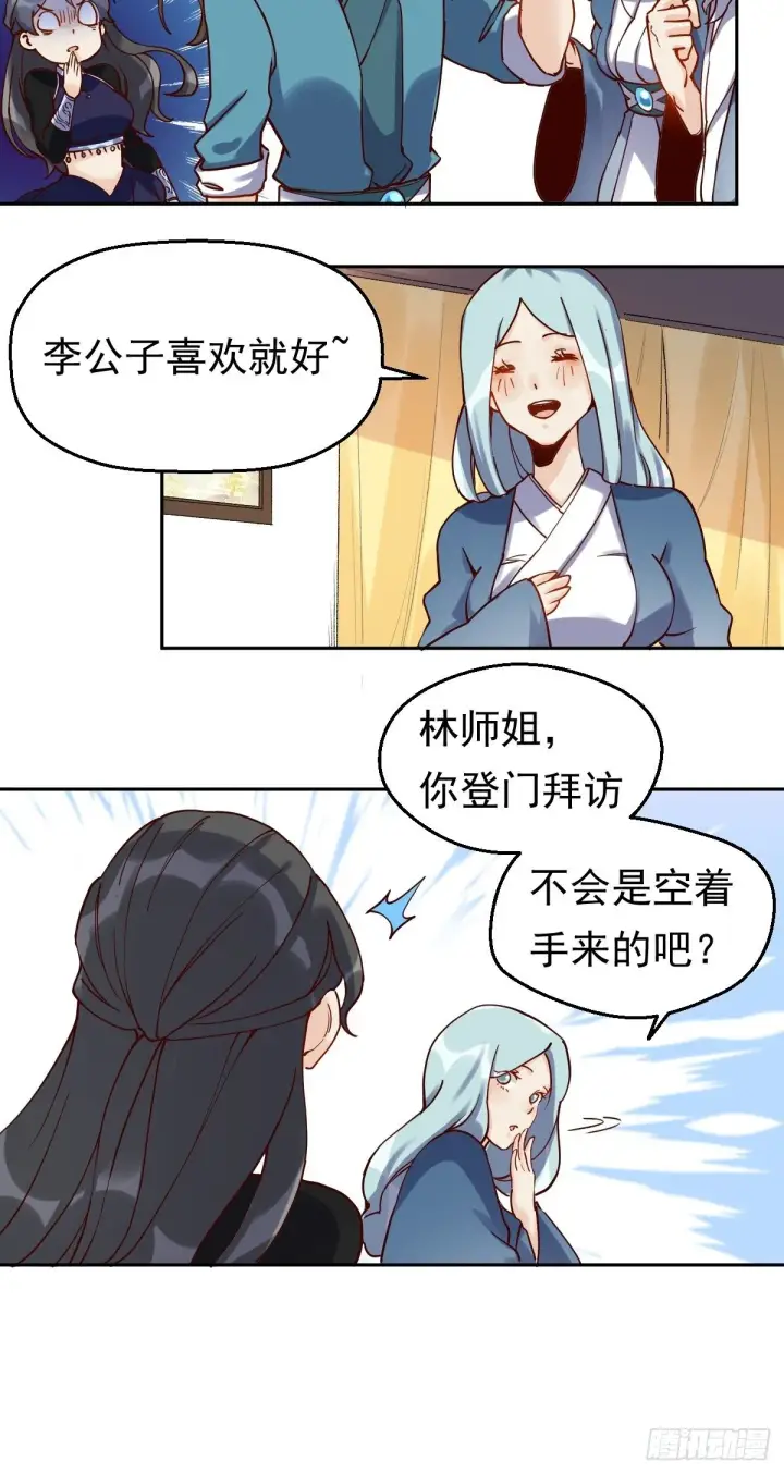 《原来我是修仙大佬》第十三话图30