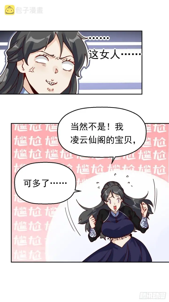 《原来我是修仙大佬》第十三话图31