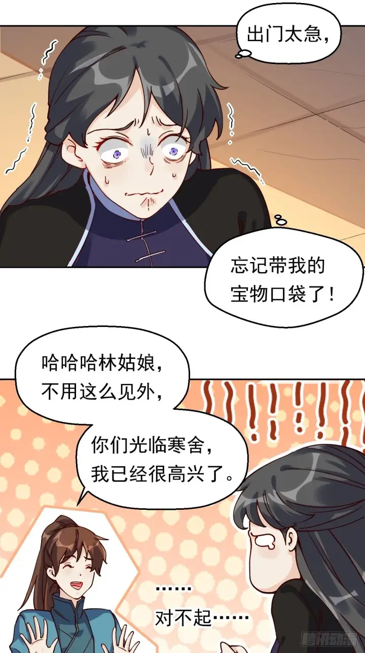 《原来我是修仙大佬》第十三话图32