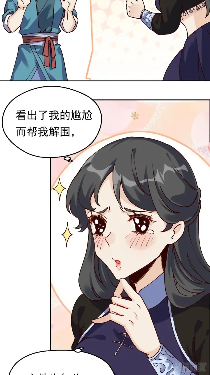 《原来我是修仙大佬》第十三话图33