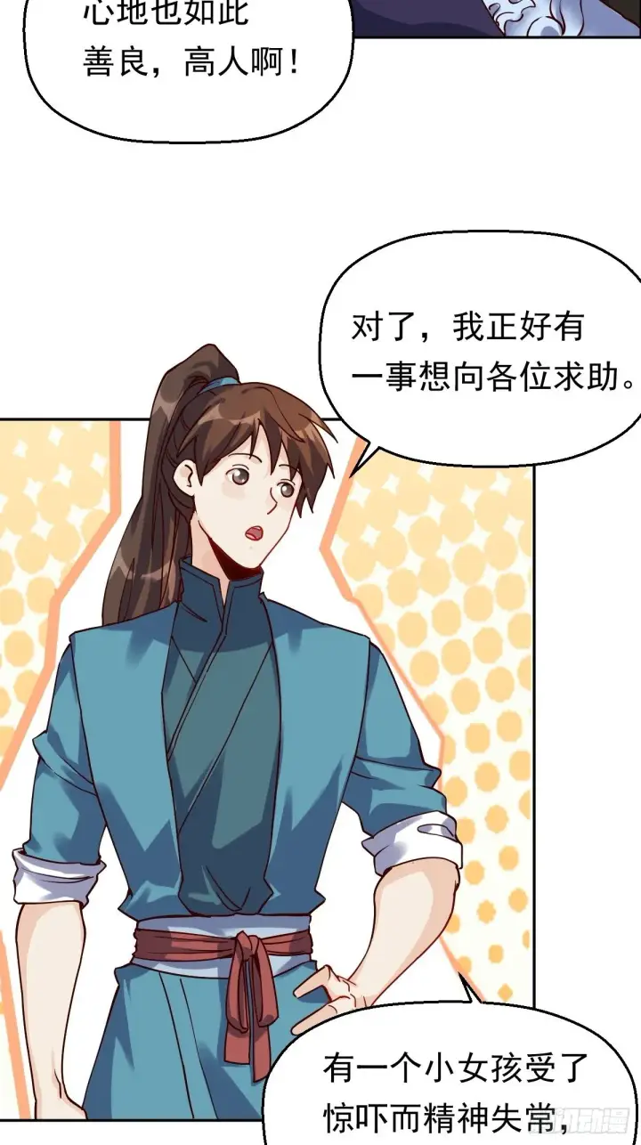 《原来我是修仙大佬》第十三话图34