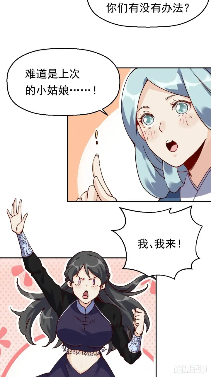 《原来我是修仙大佬》第十三话图35