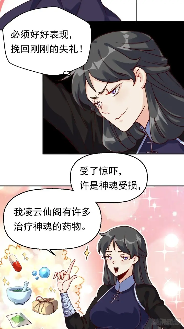 《原来我是修仙大佬》第十三话图36