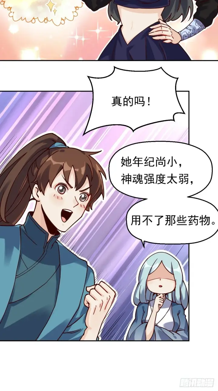 《原来我是修仙大佬》第十三话图37