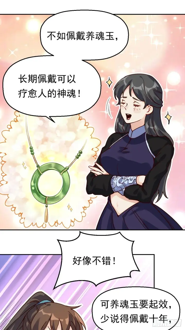 《原来我是修仙大佬》第十三话图38