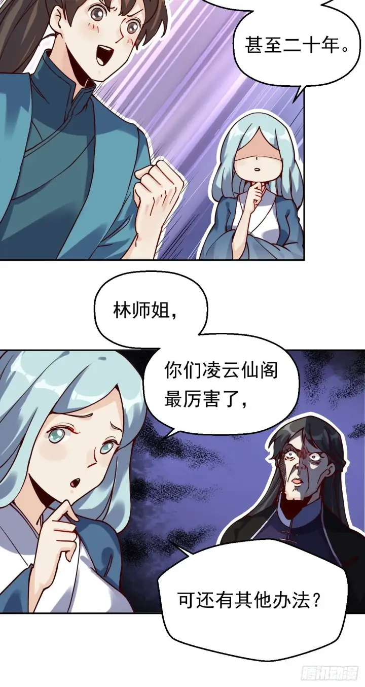 《原来我是修仙大佬》第十三话图39