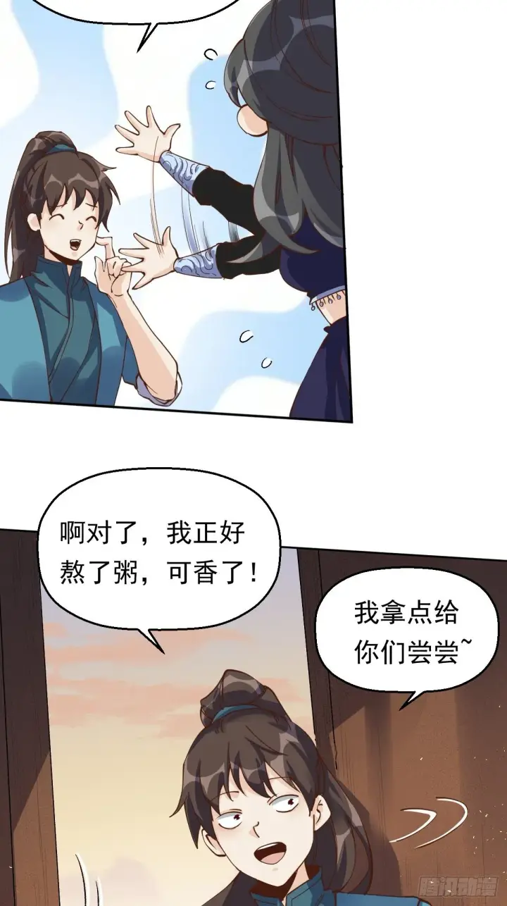 《原来我是修仙大佬》第十三话图4