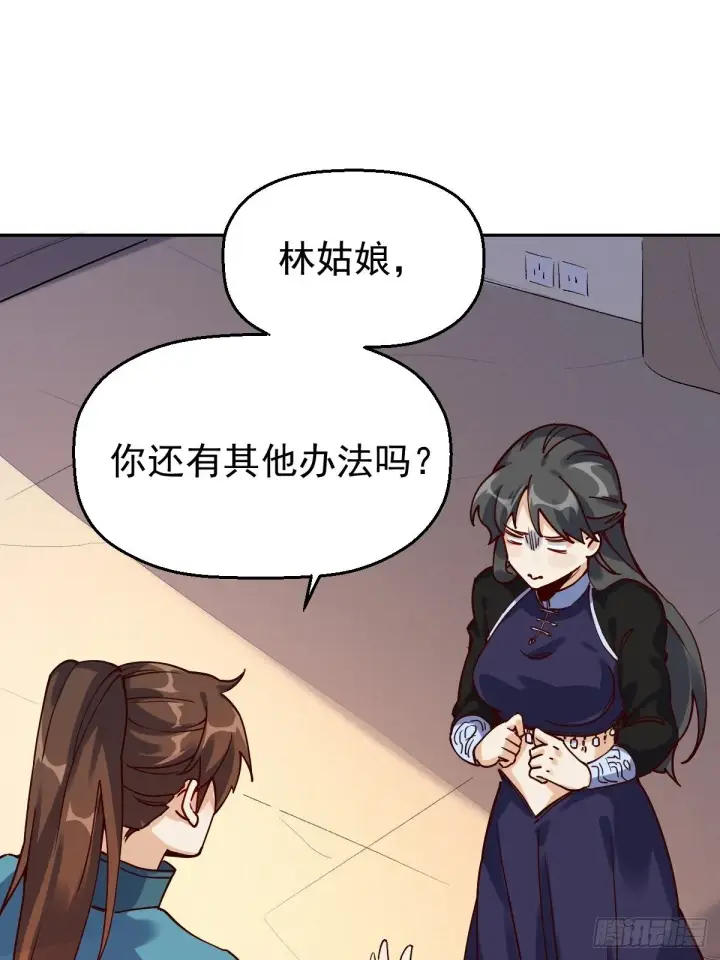 《原来我是修仙大佬》第十三话图40