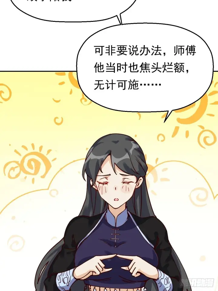 《原来我是修仙大佬》第十三话图42