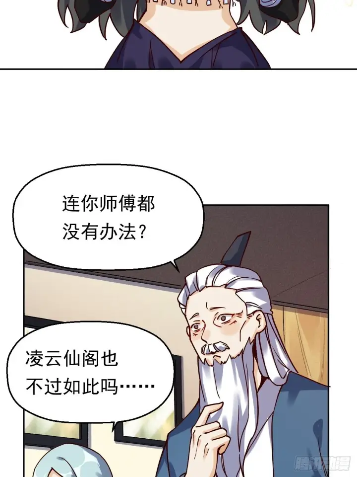 《原来我是修仙大佬》第十三话图43