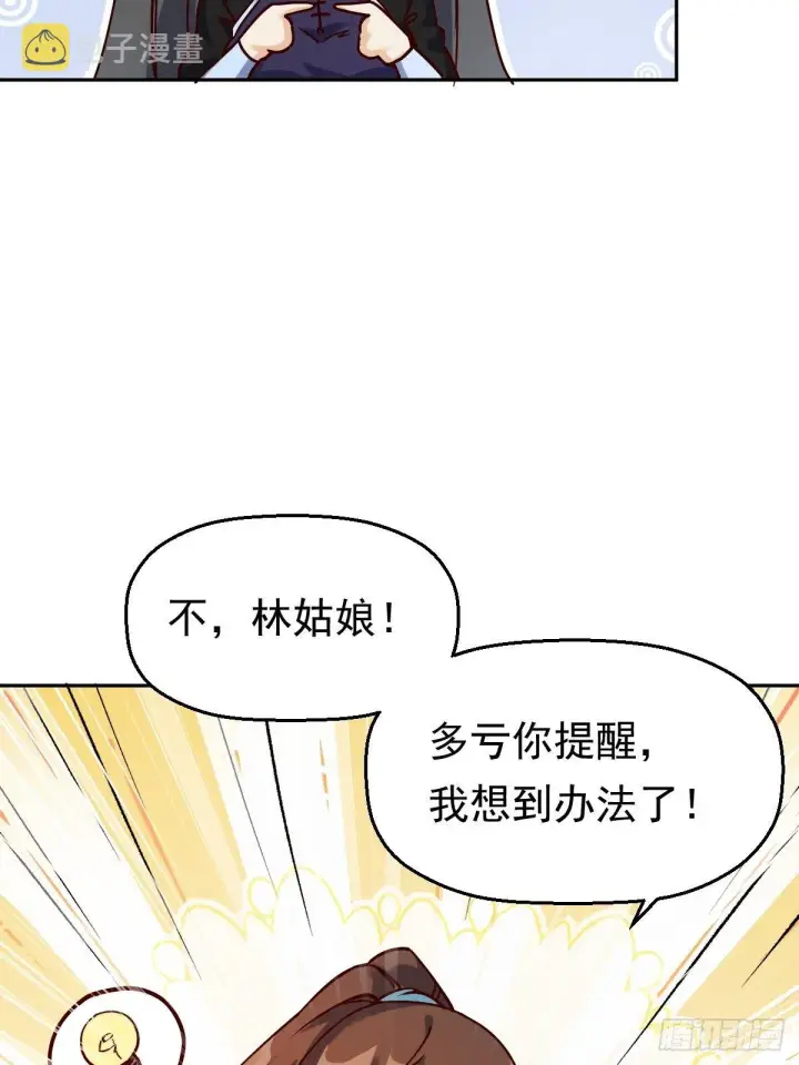 《原来我是修仙大佬》第十三话图45