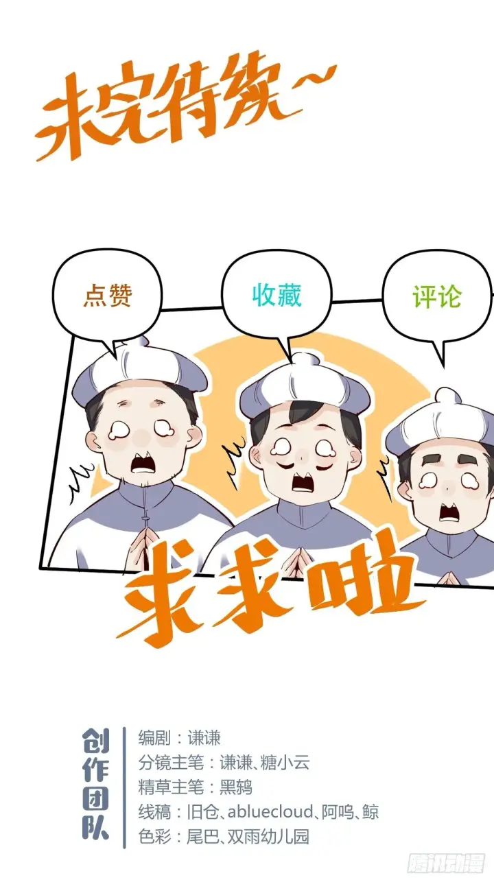 《原来我是修仙大佬》第十三话图47