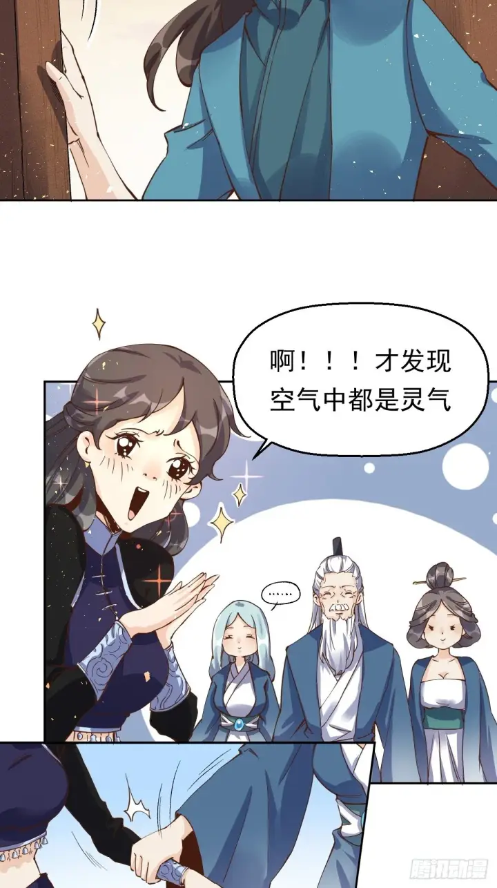 《原来我是修仙大佬》第十三话图5
