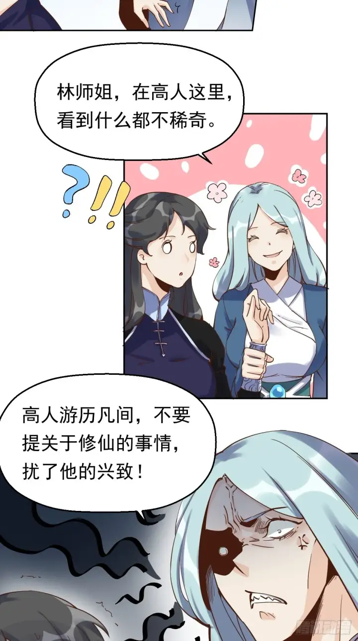 《原来我是修仙大佬》第十三话图6