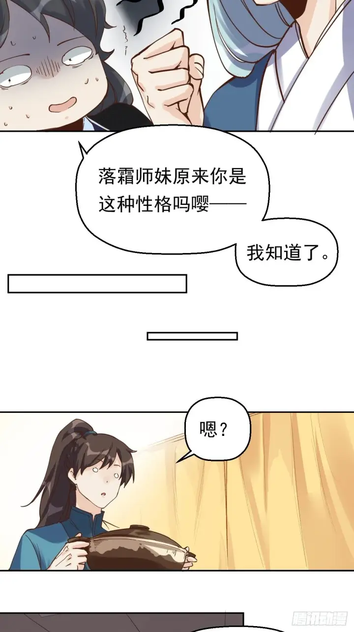 《原来我是修仙大佬》第十三话图7