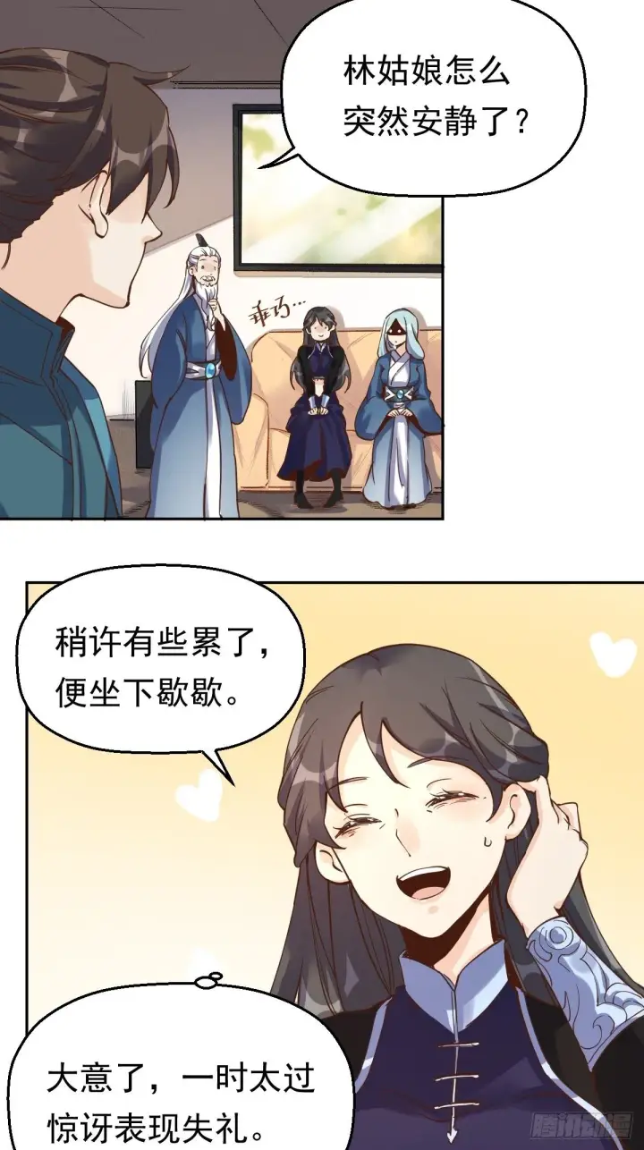 《原来我是修仙大佬》第十三话图8