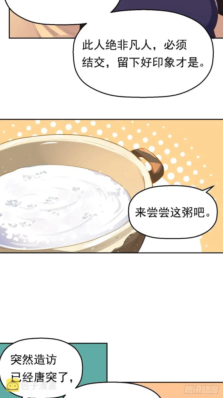 《原来我是修仙大佬》第十三话图9