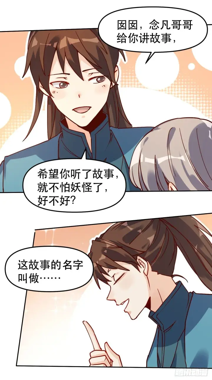 《原来我是修仙大佬》第十四话图11