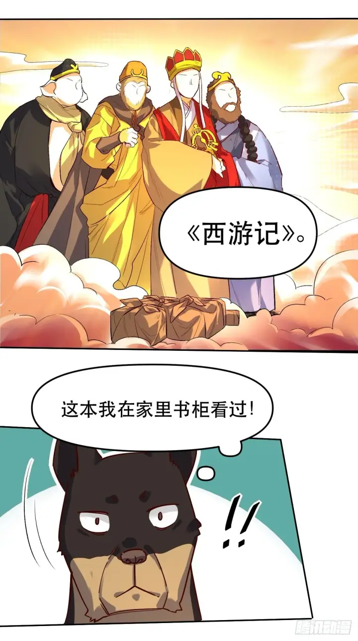 《原来我是修仙大佬》第十四话图12