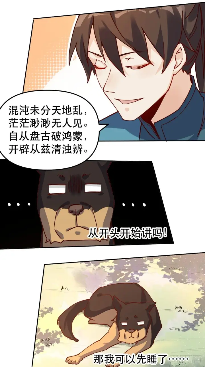 《原来我是修仙大佬》第十四话图13