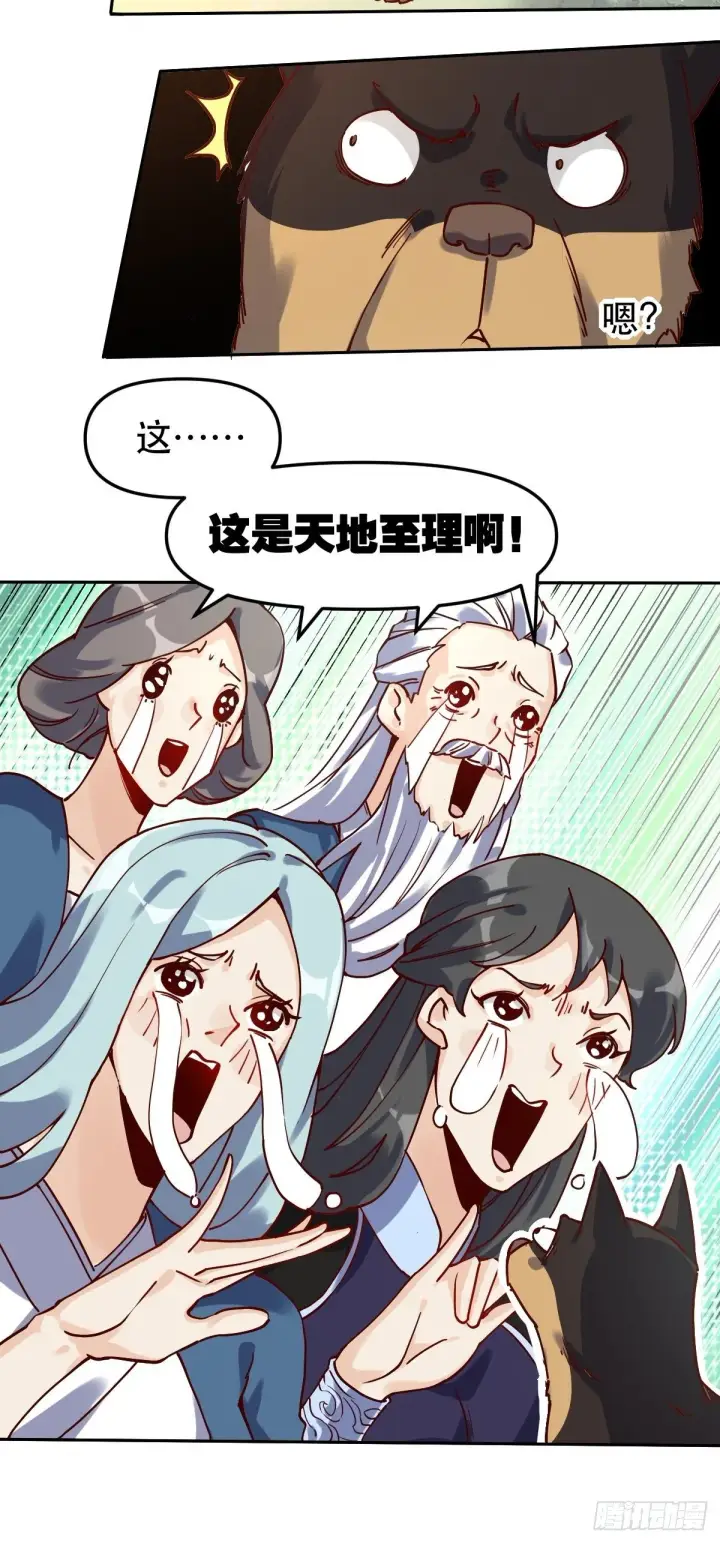 《原来我是修仙大佬》第十四话图14