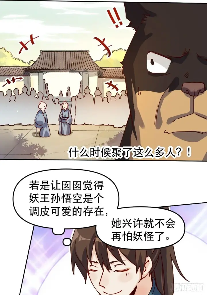 《原来我是修仙大佬》第十四话图17