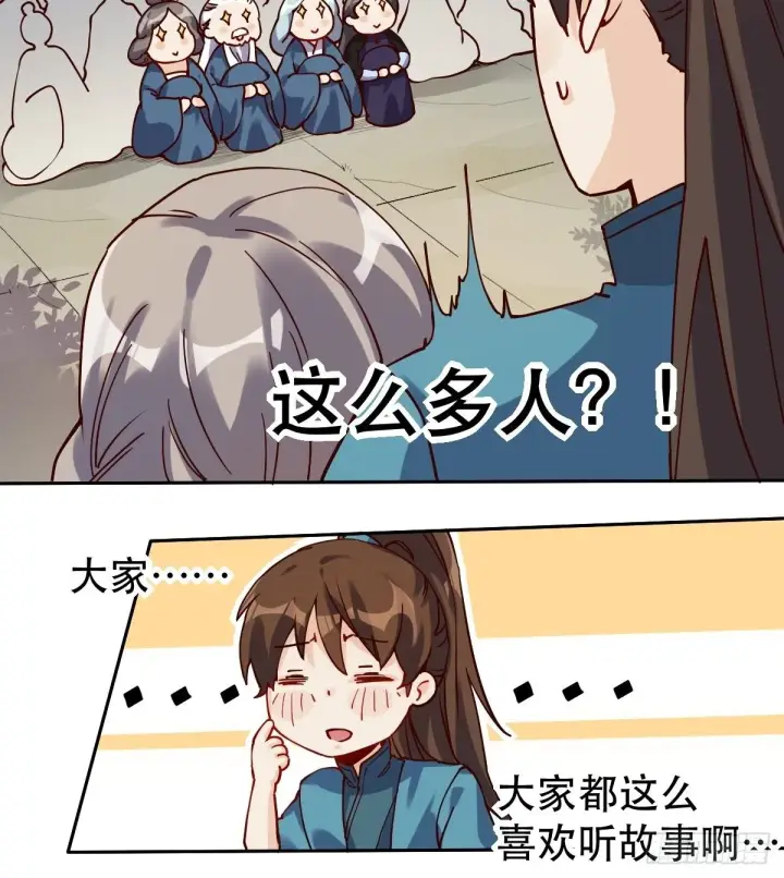 《原来我是修仙大佬》第十四话图19