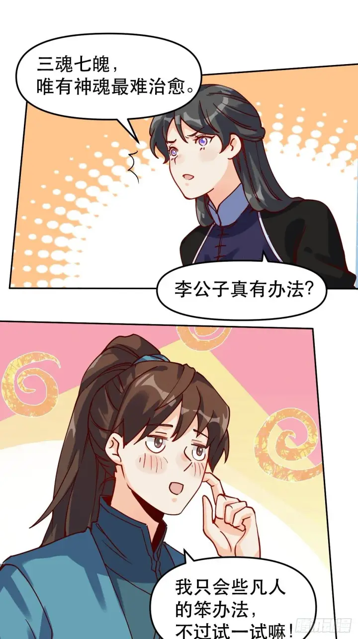 《原来我是修仙大佬》第十四话图2