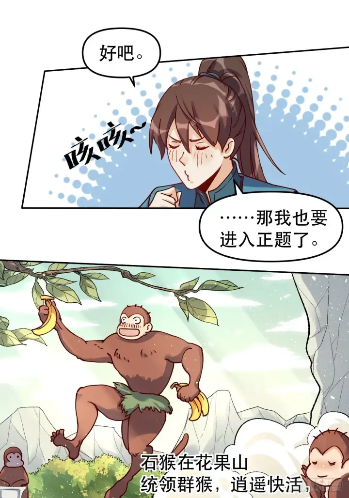 《原来我是修仙大佬》第十四话图20