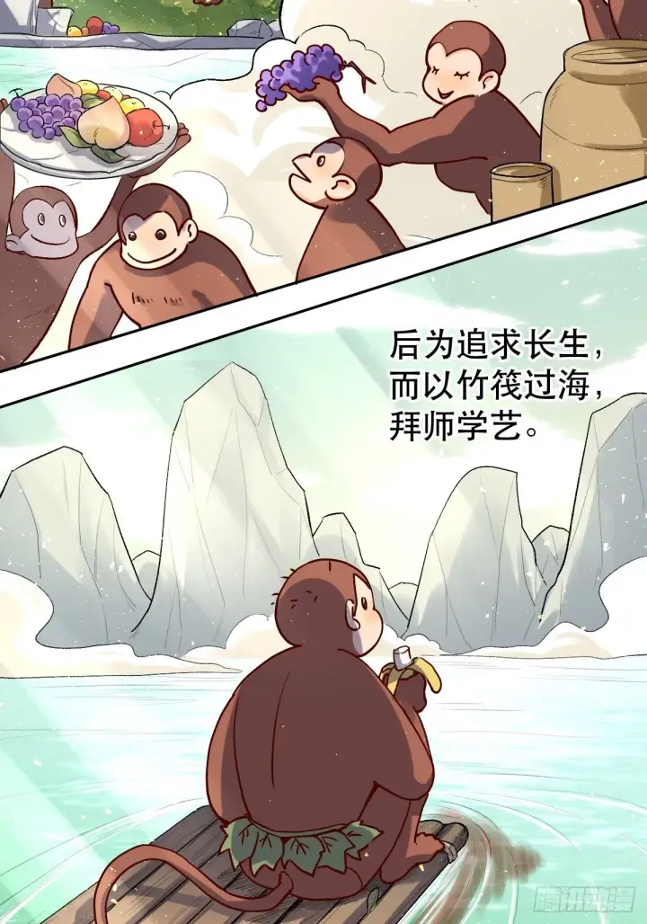 《原来我是修仙大佬》第十四话图21