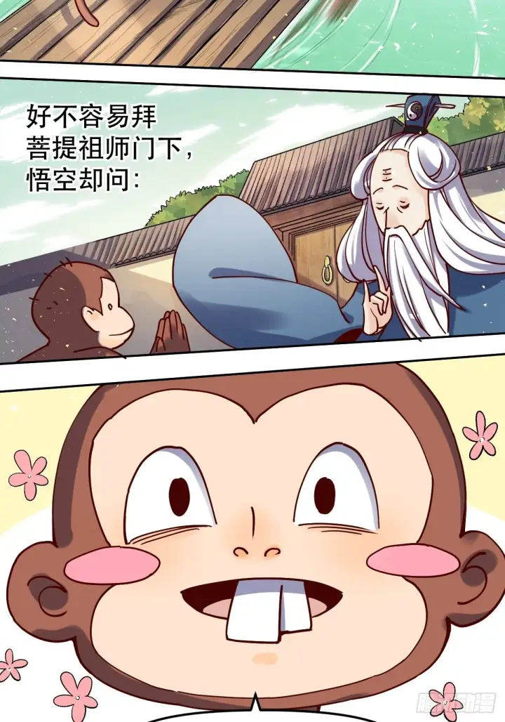 《原来我是修仙大佬》第十四话图22