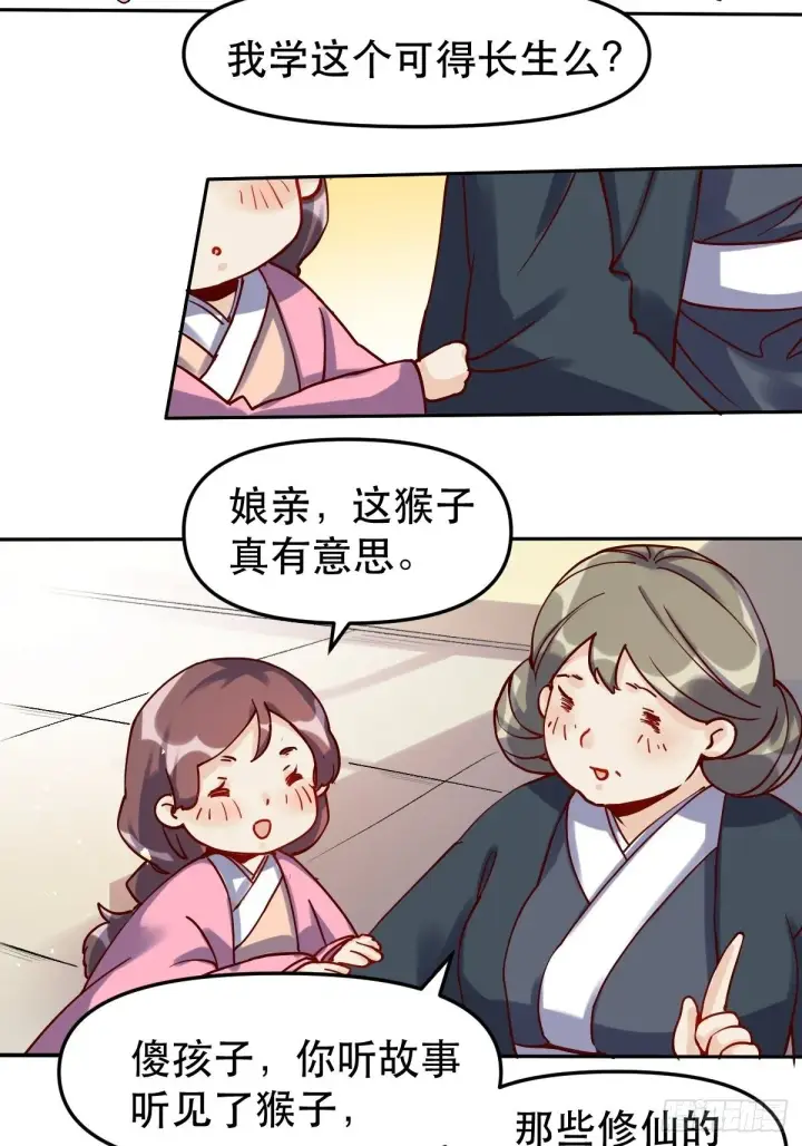 《原来我是修仙大佬》第十四话图23