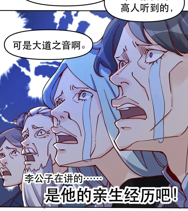 《原来我是修仙大佬》第十四话图24