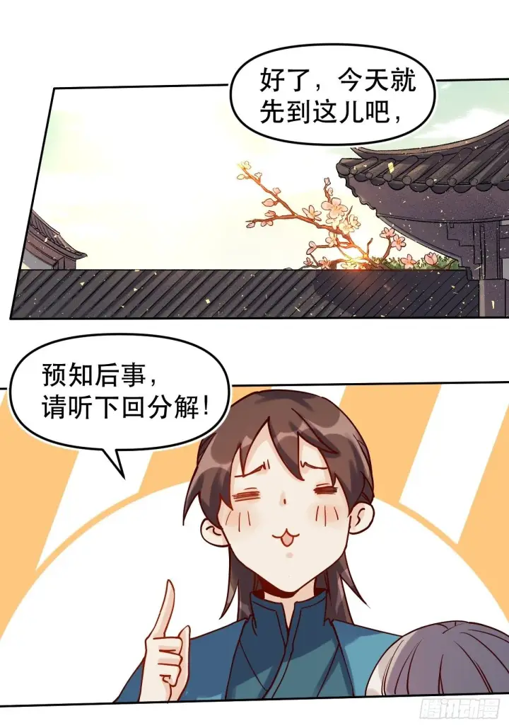 《原来我是修仙大佬》第十四话图25