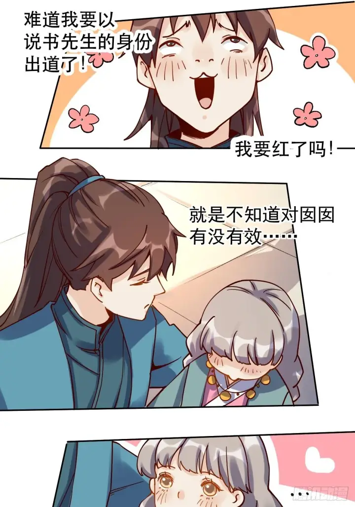 《原来我是修仙大佬》第十四话图26