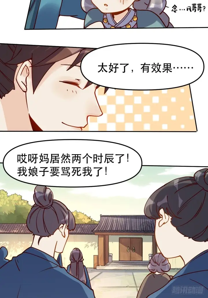 《原来我是修仙大佬》第十四话图27